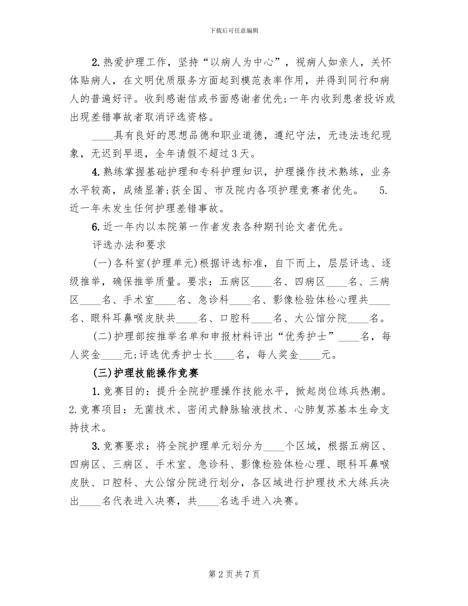 护士节活动策划方案模板(3篇)_第2页