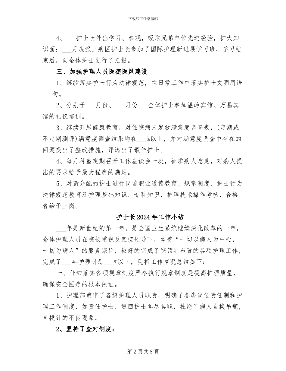 护士长2024年个人工作总结范文_第2页