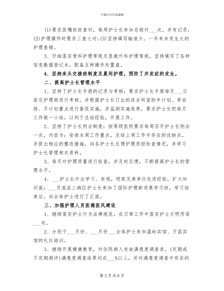 护士长2024年个人工作总结范文_第3页