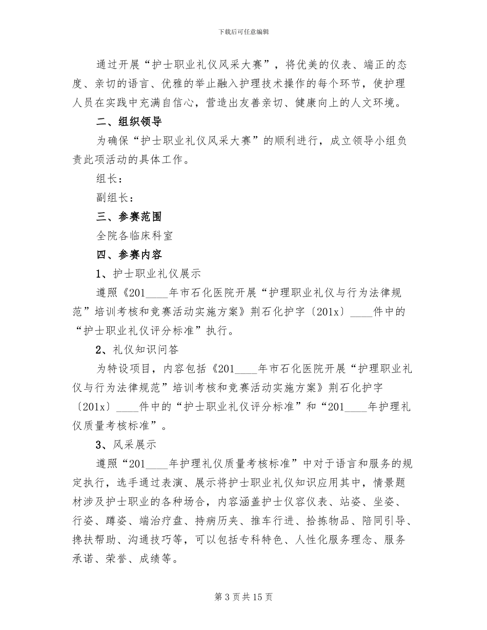 护士节活动策划方案范例(7篇)_第3页