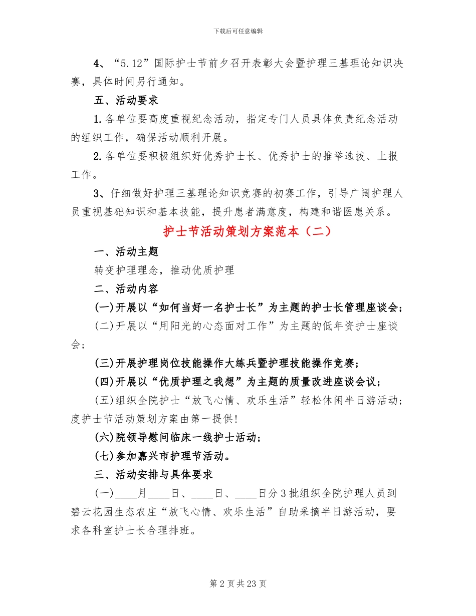护士节活动策划方案范本_第2页