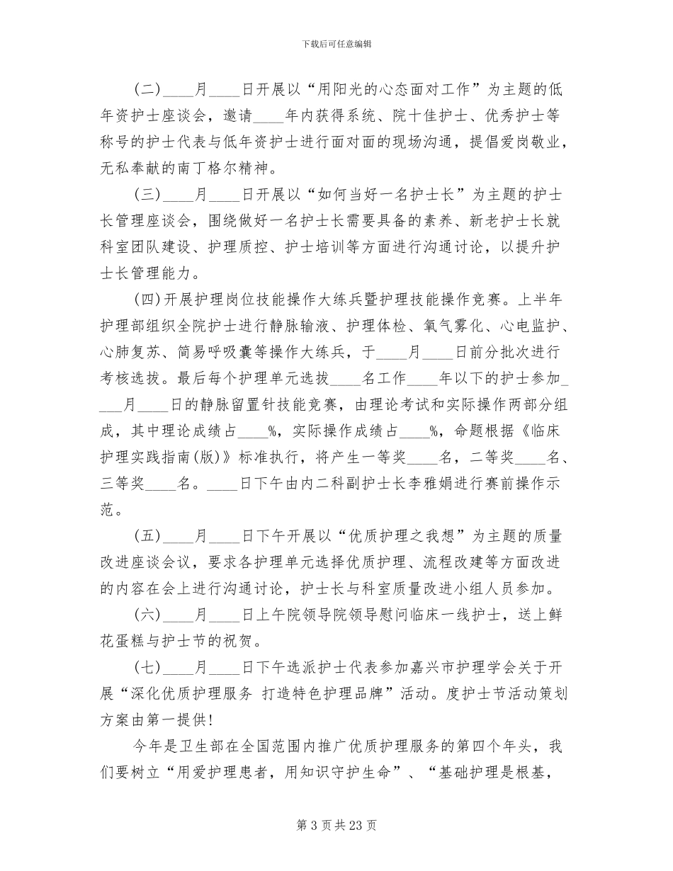 护士节活动策划方案范本_第3页