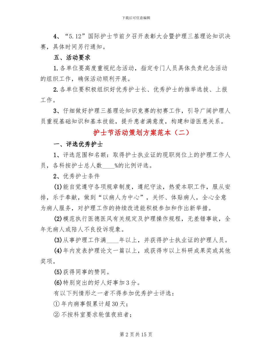 护士节活动策划方案范本(7篇)_第2页