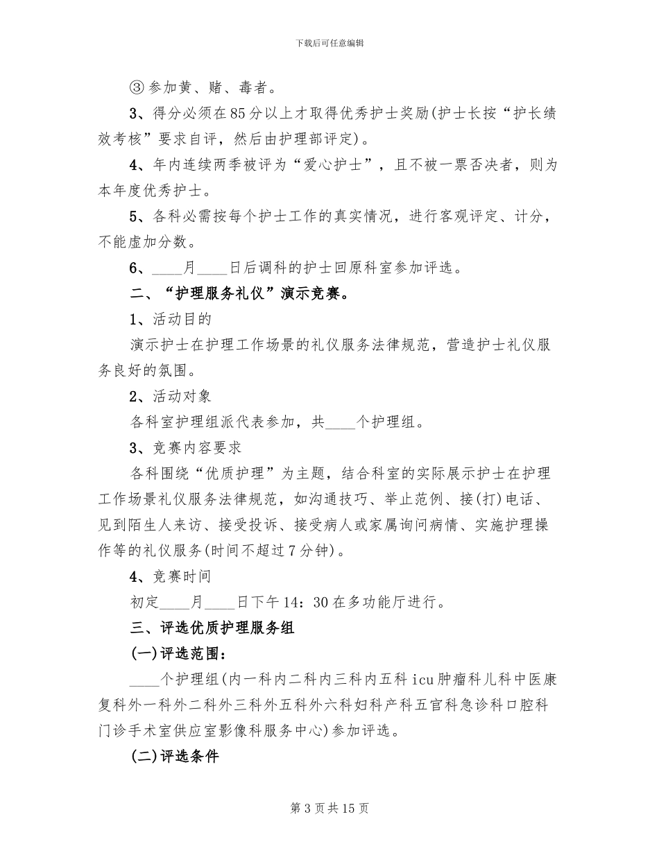 护士节活动策划方案范本(7篇)_第3页