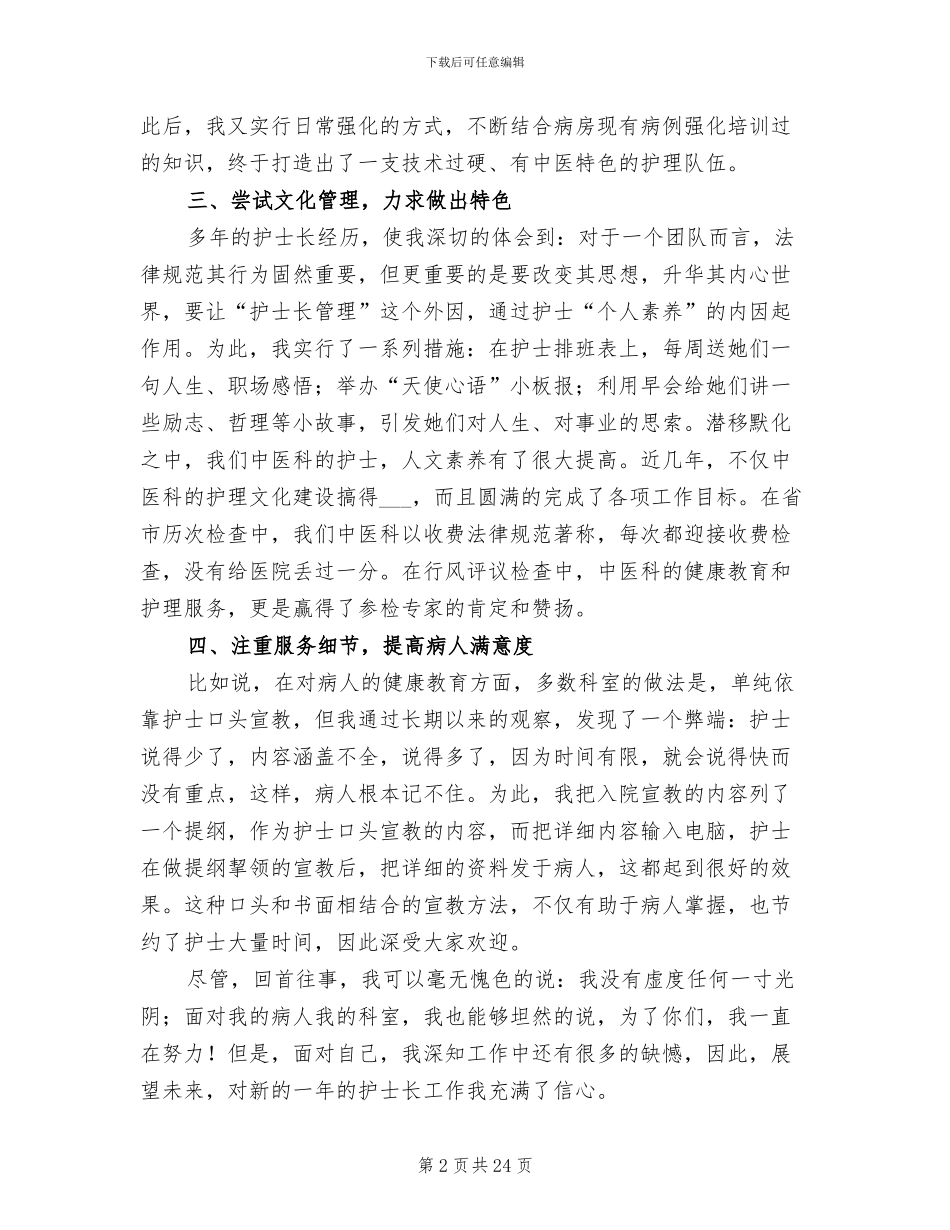 护士长2024年度工作总结范文_第2页