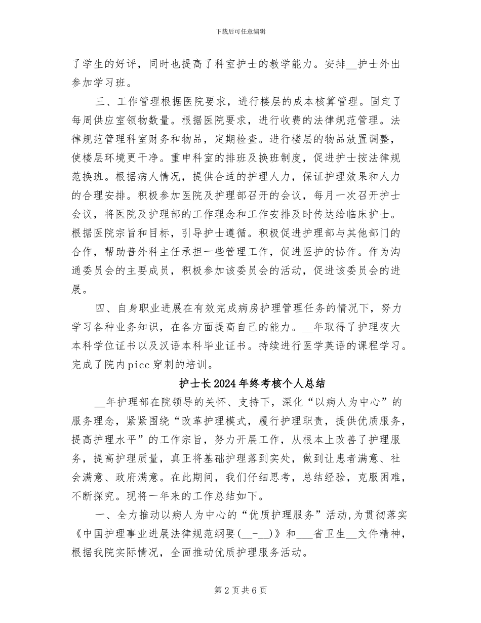 护士长2024年终总结_第2页