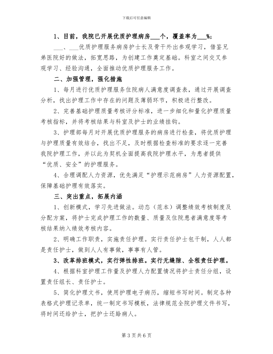 护士长2024年终总结_第3页