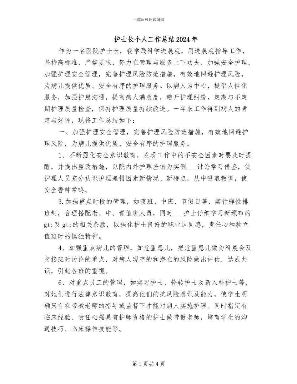 护士长个人工作总结2024年_第1页