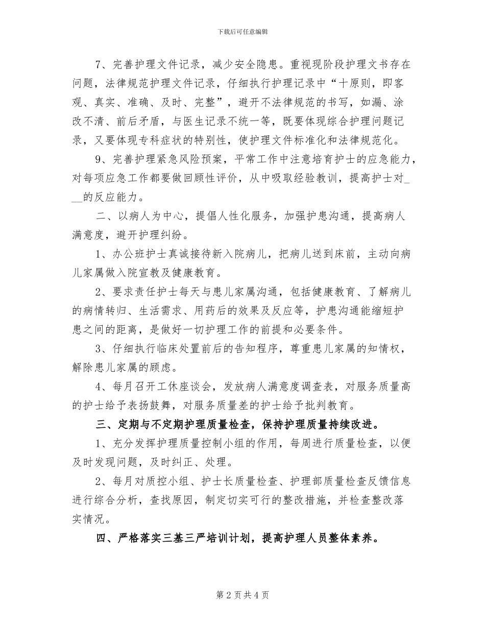 护士长个人工作总结2024年_第2页