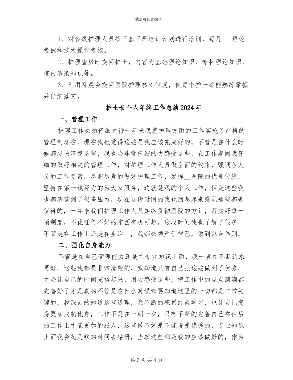 护士长个人工作总结2024年_第3页