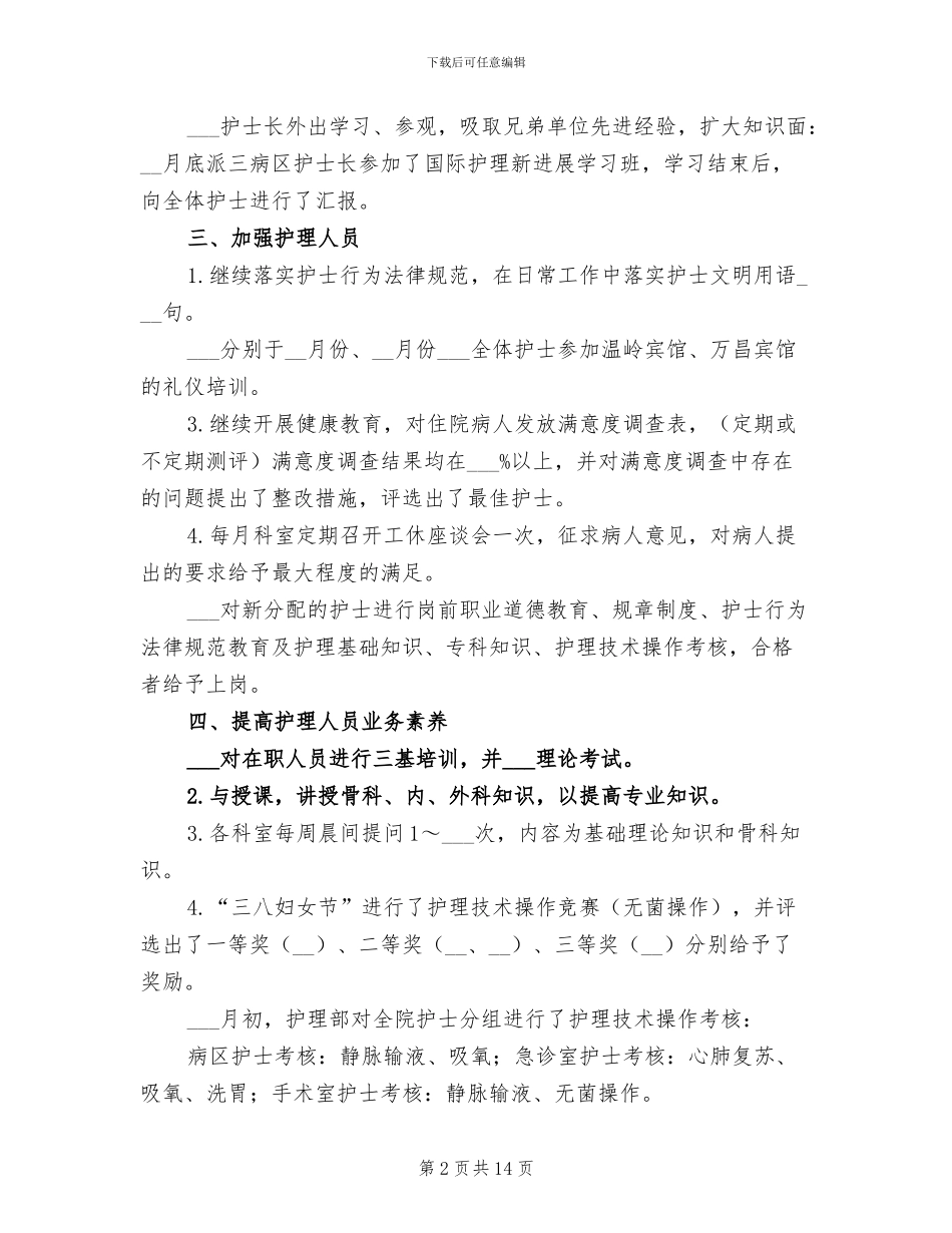 护士长2024终个人工作总结_第2页