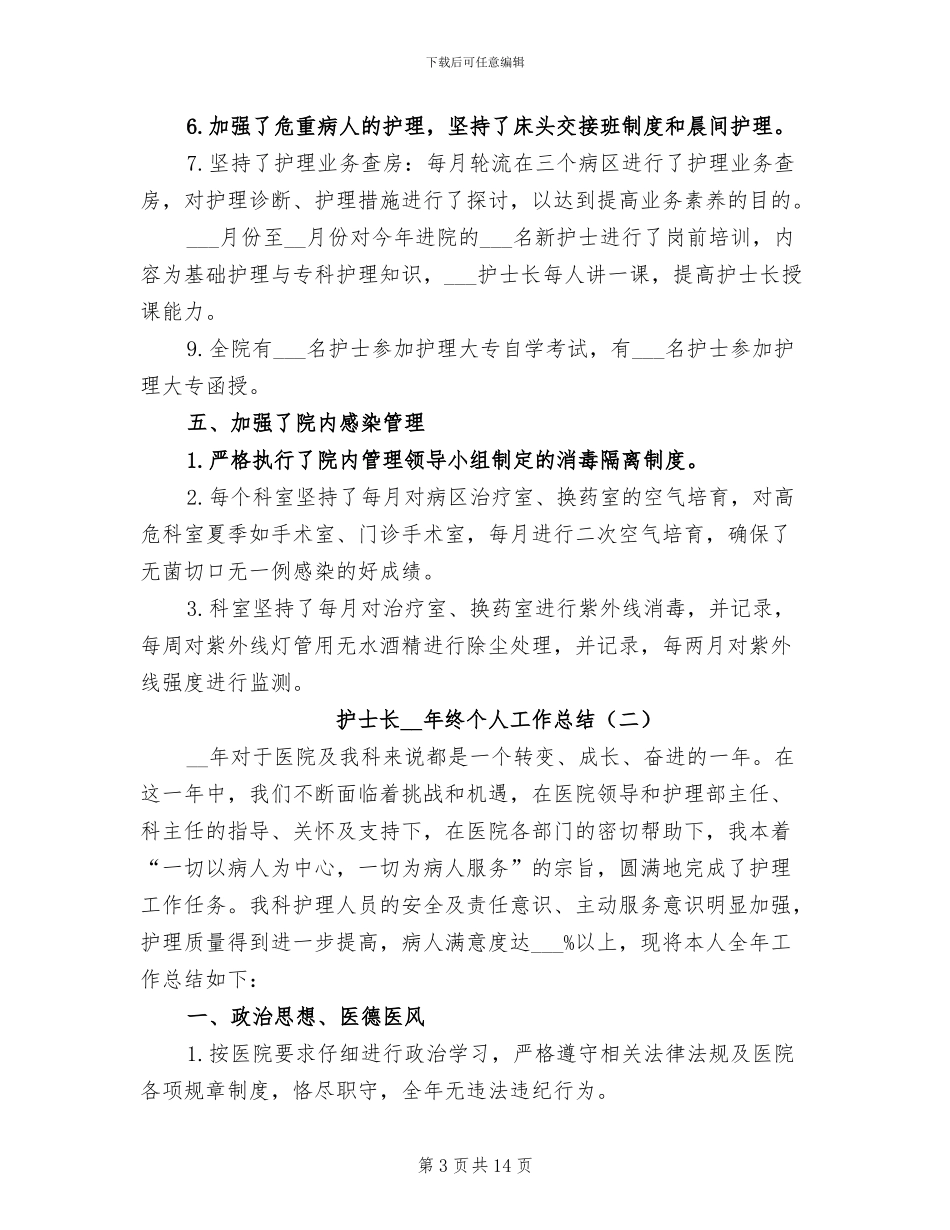 护士长2024终个人工作总结_第3页