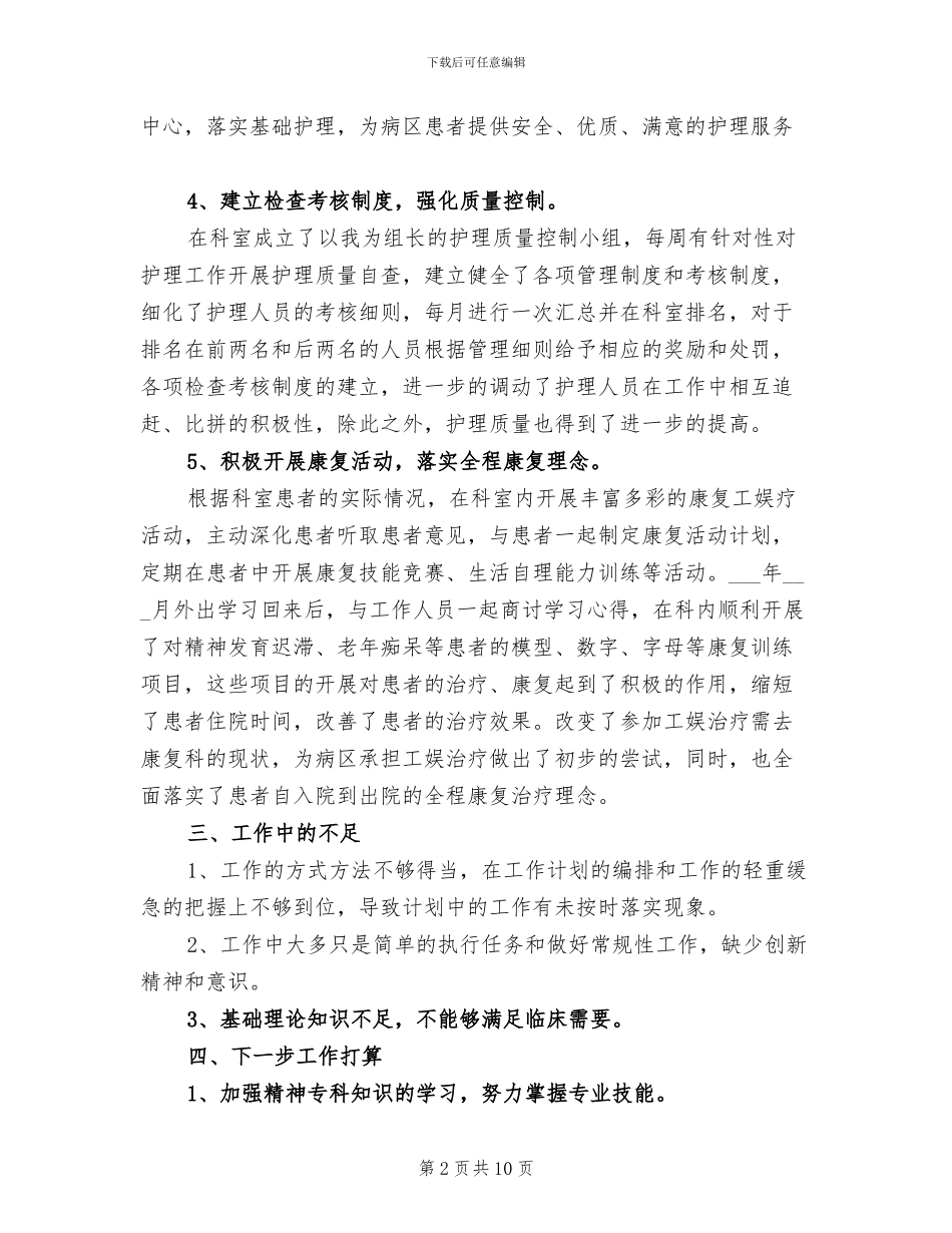 护士长个人2024年度总结范文_第2页