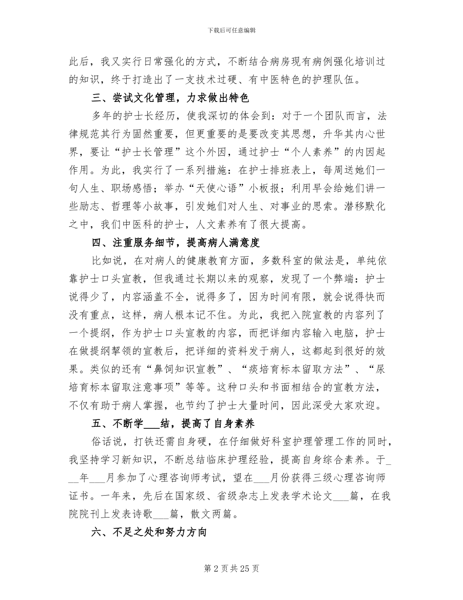 护士长年终工作总结2024年_第2页