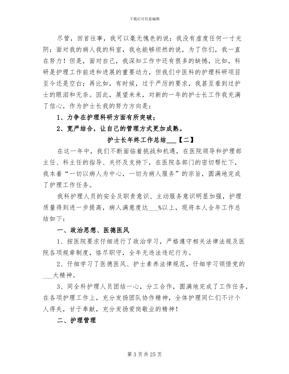护士长年终工作总结2024年_第3页