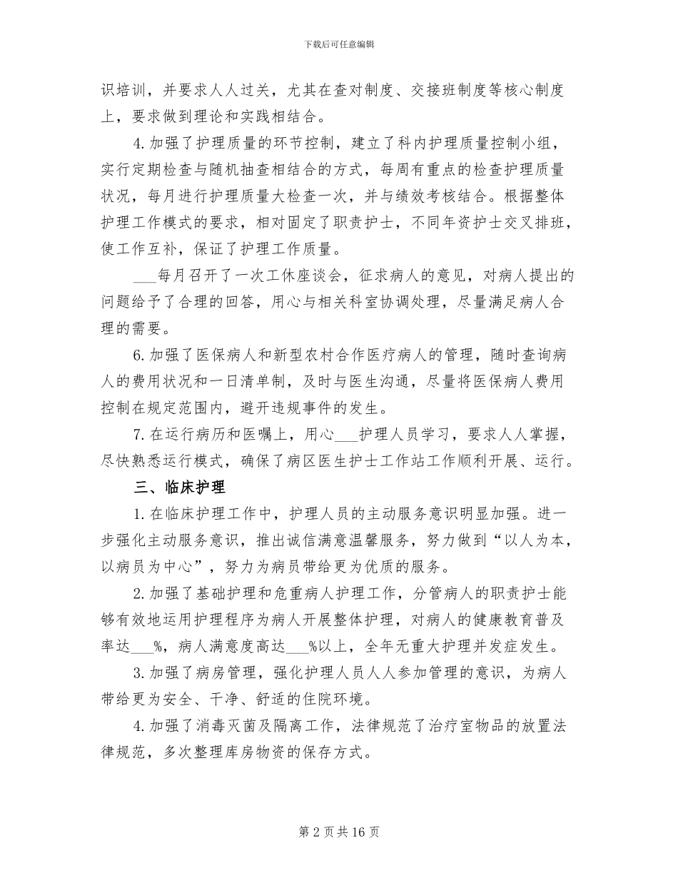 护士长工作总结2024年_第2页