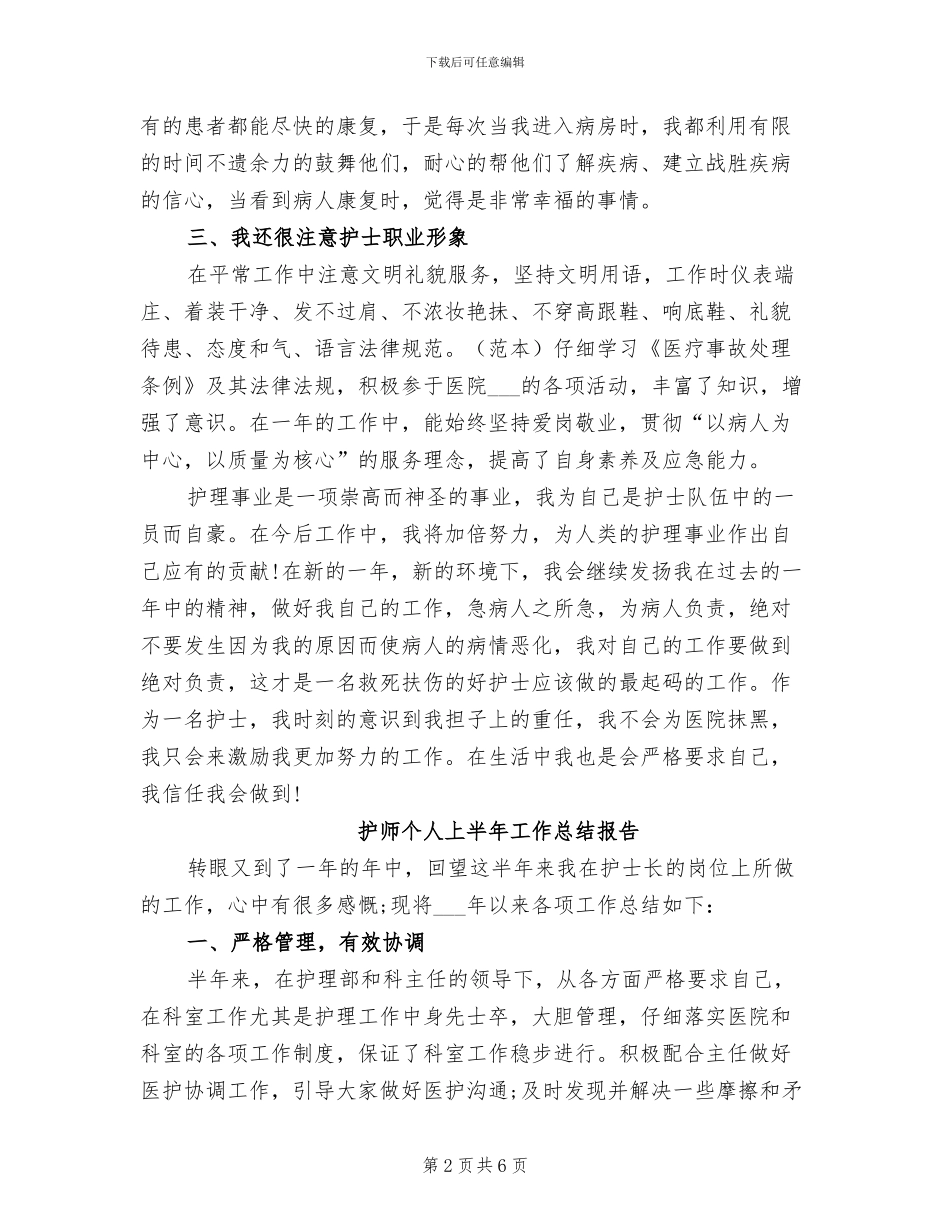 护师2024个人年终工作总结_第2页
