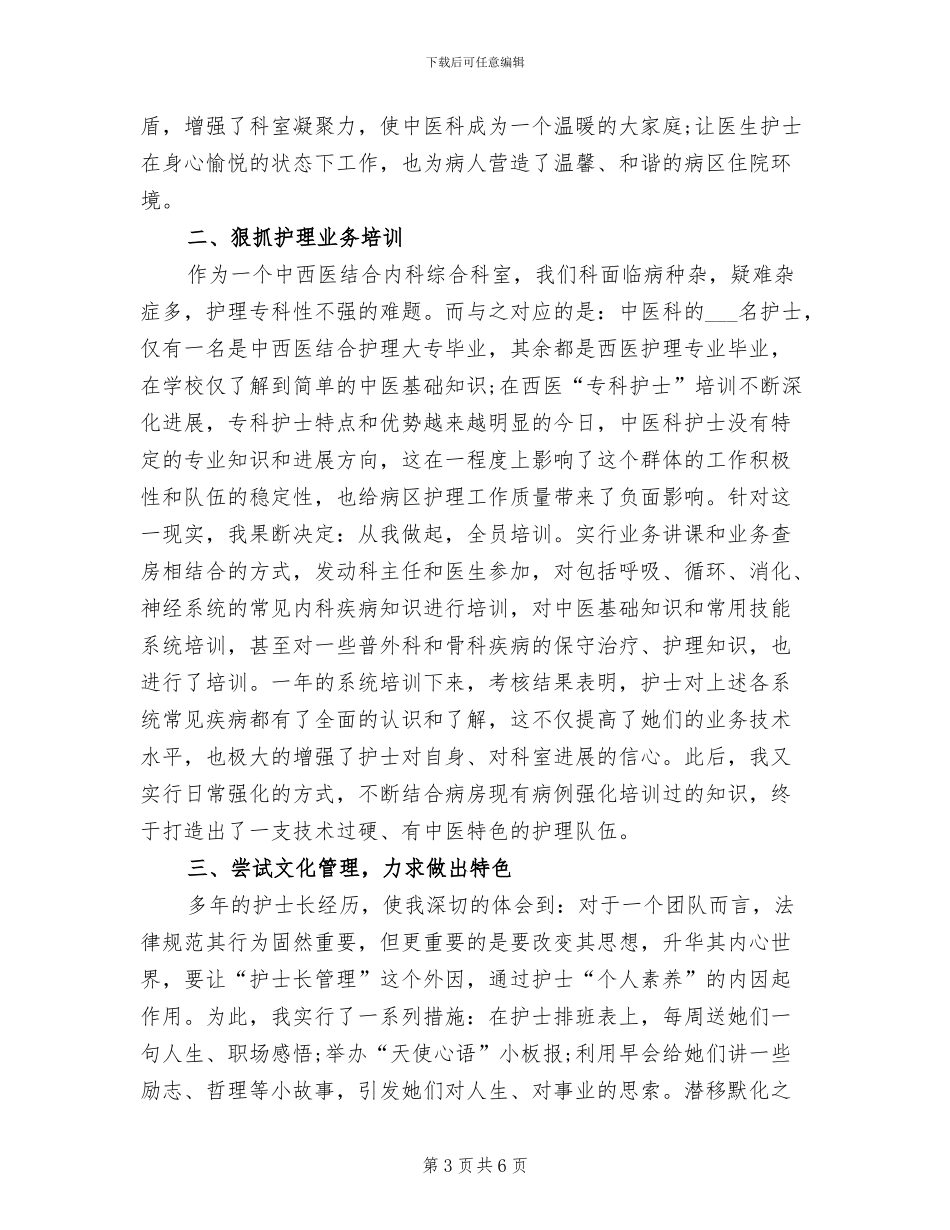 护师2024个人年终工作总结_第3页