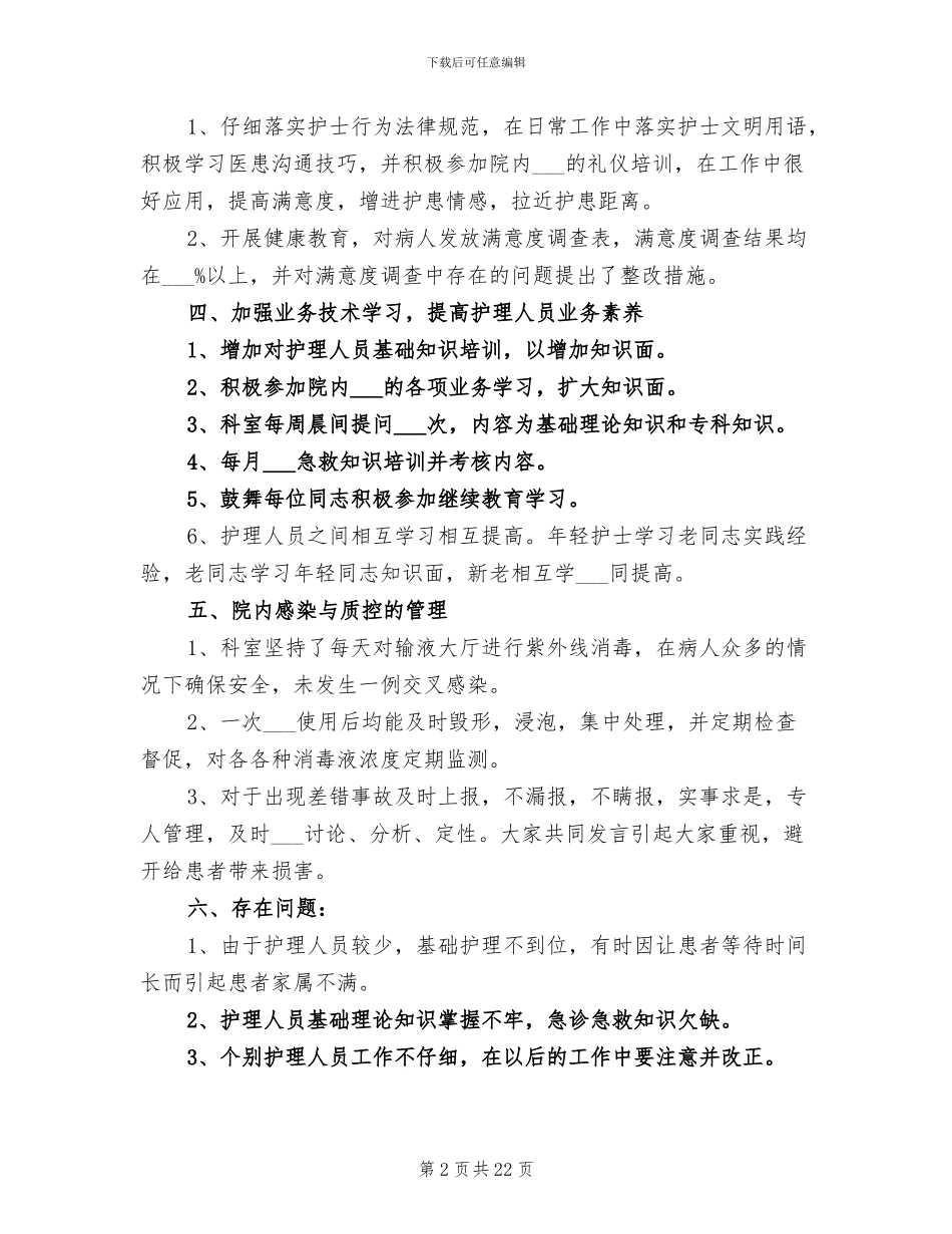 护理部2024年半年工作小结_第2页