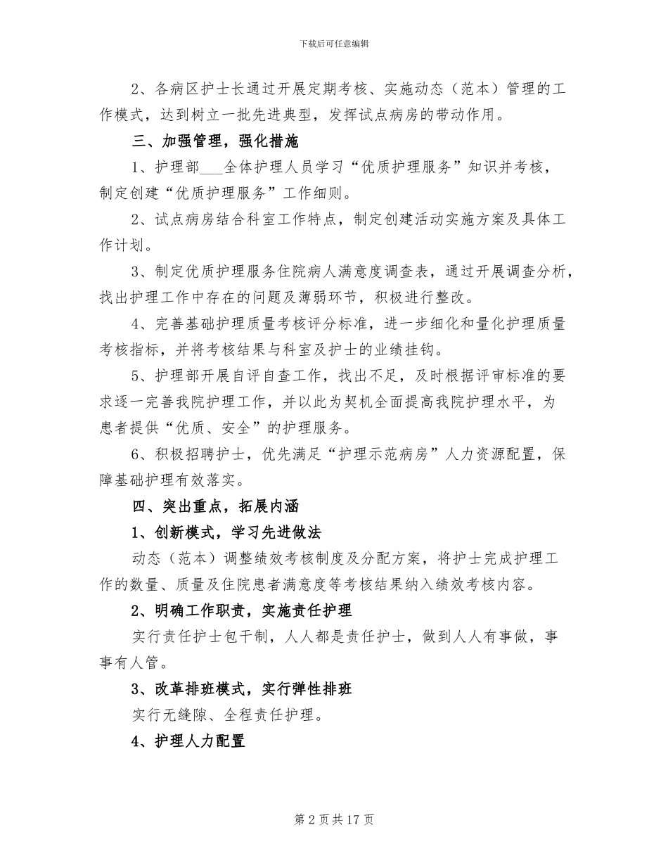 护理部上半年工作总结2024年_第2页