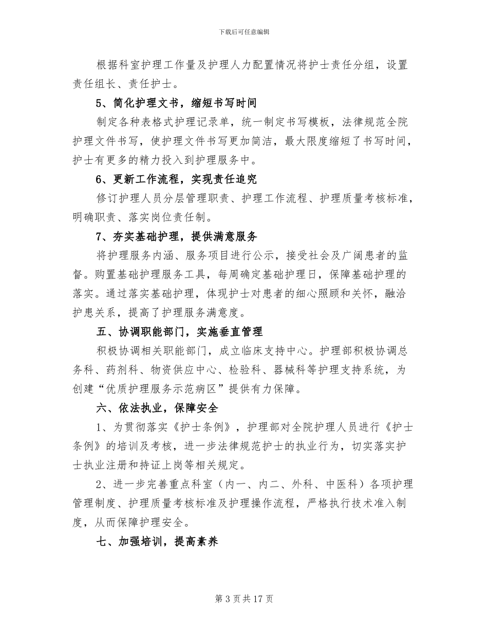 护理部上半年工作总结2024年_第3页