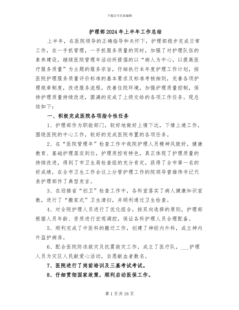 护理部2024年上半年工作总结_第1页