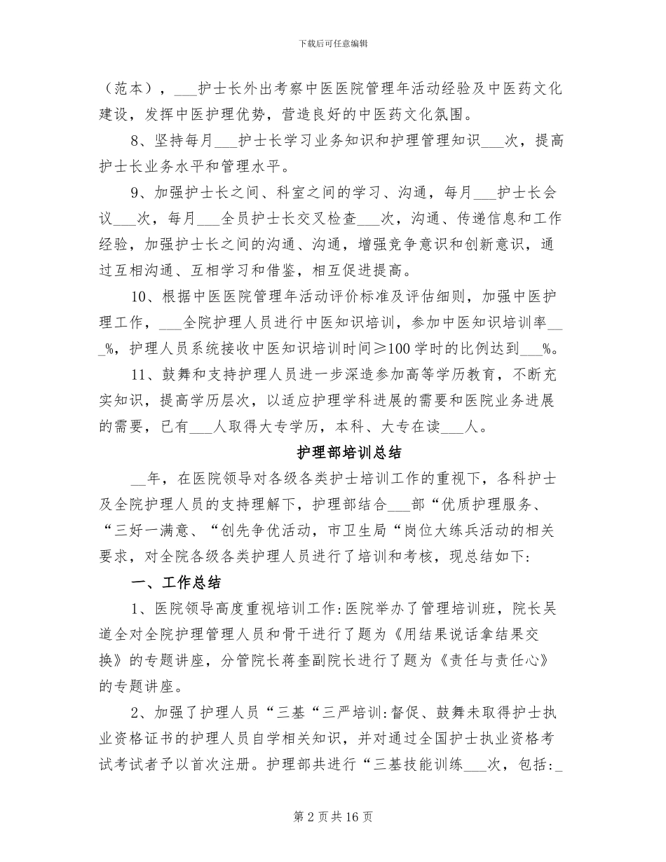 护理部培训总结2024年_第2页