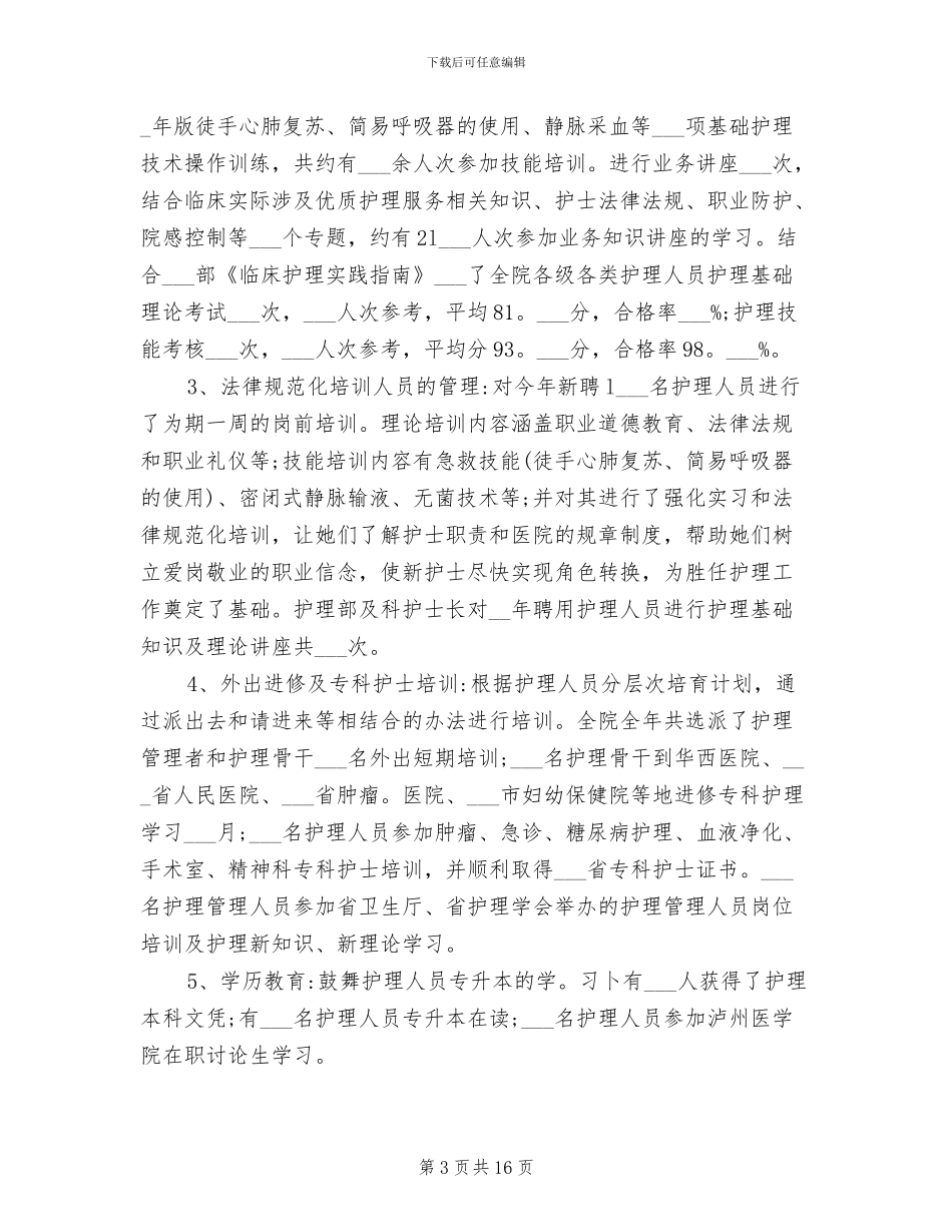 护理部培训总结2024年_第3页