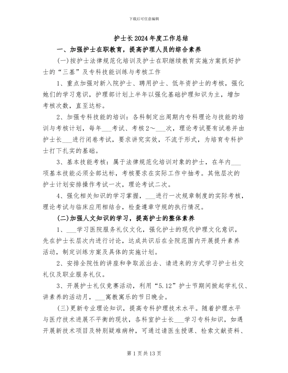 护士长2024年度工作总结_第1页