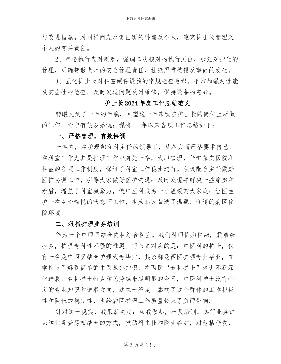护士长2024年度工作总结_第3页