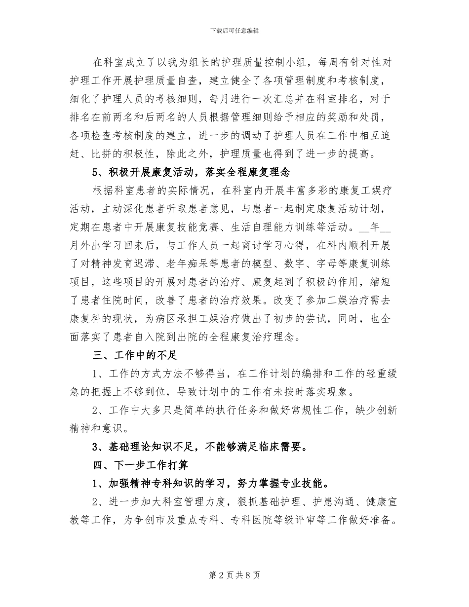 护理部主任工作总结2024年_第2页