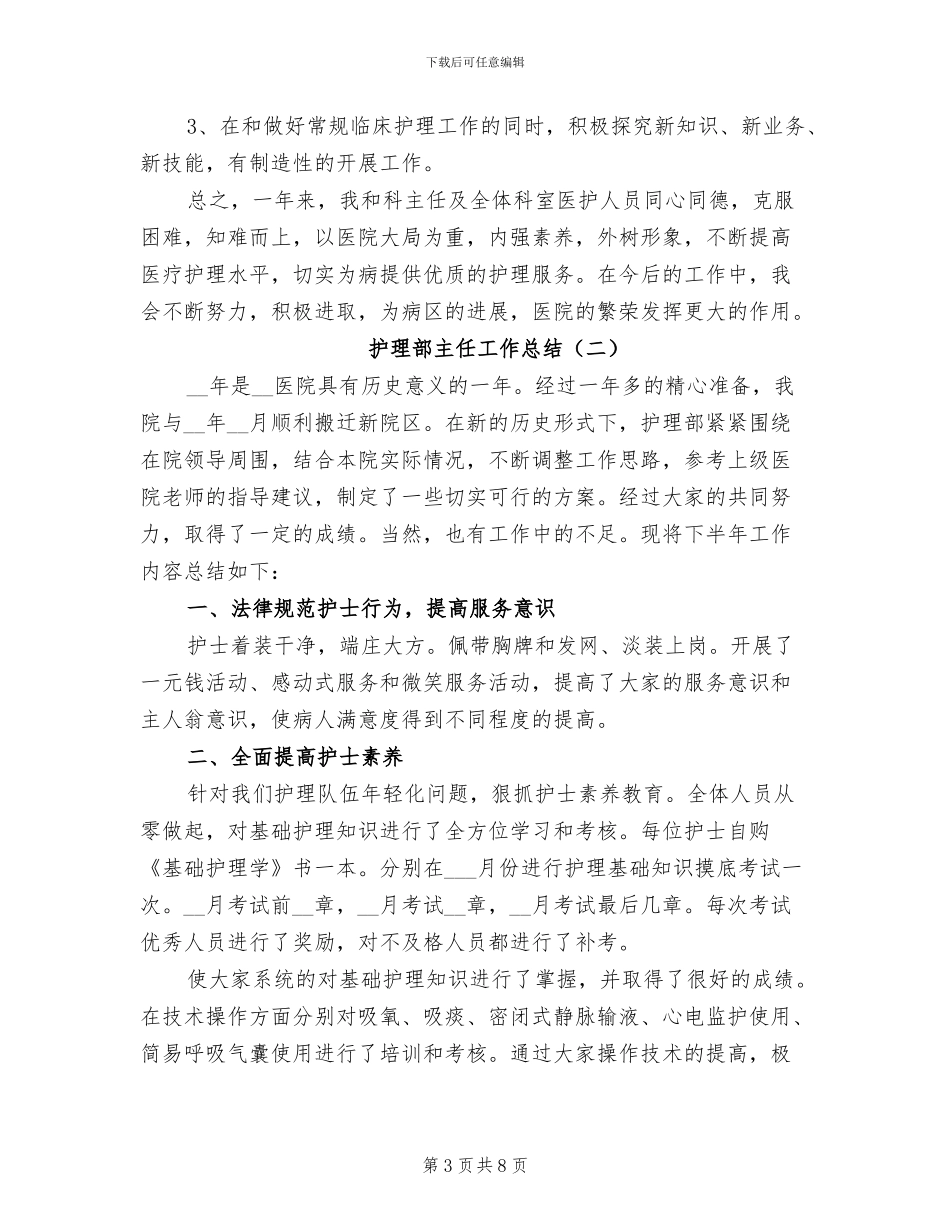 护理部主任工作总结2024年_第3页