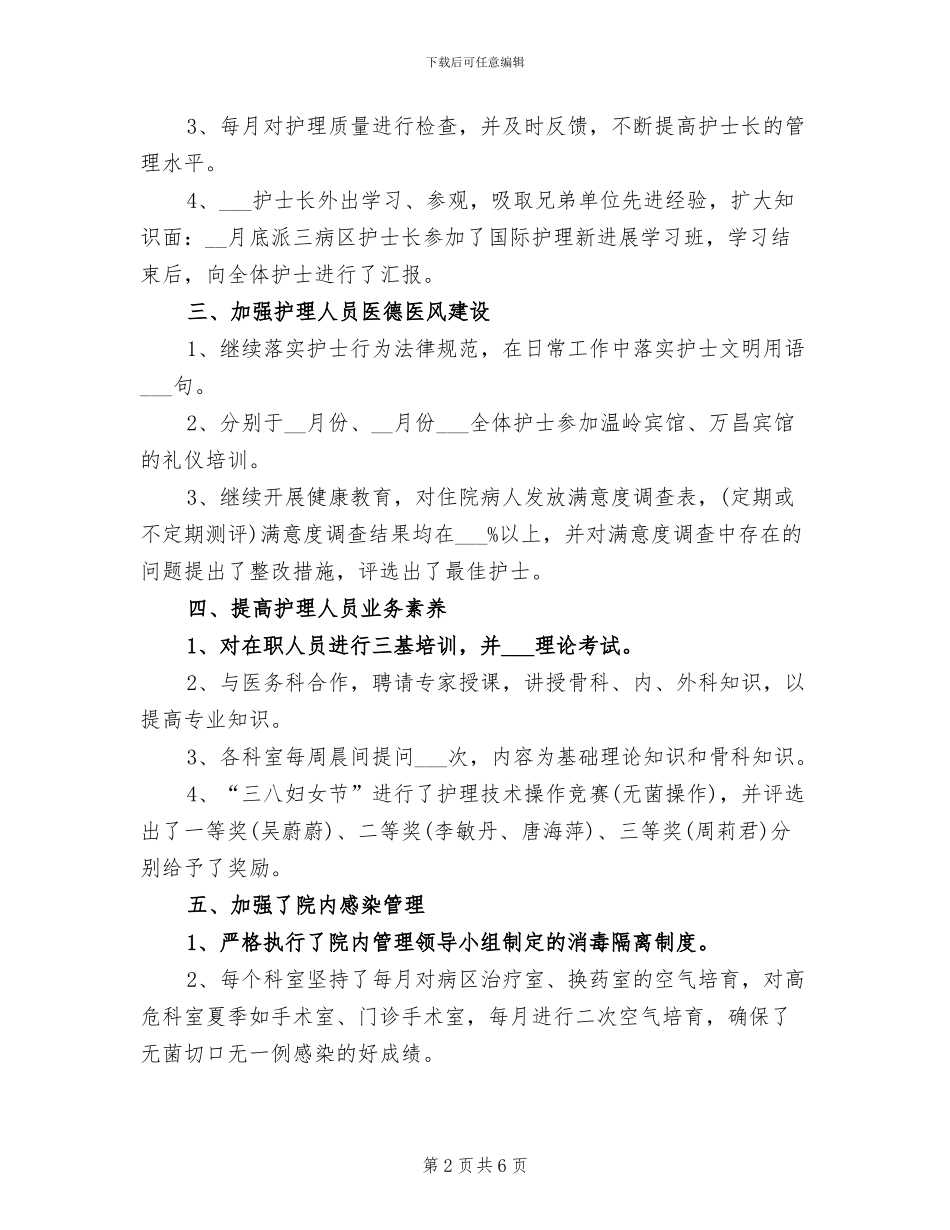 护理部个人2024上半年工作总结_第2页