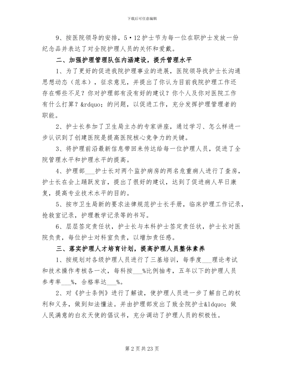 护理部干事2024上半年工作总结_第2页