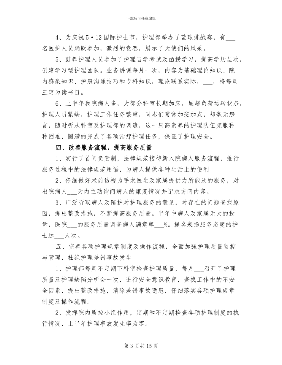护理部干事2024年上半年工作总结_第3页