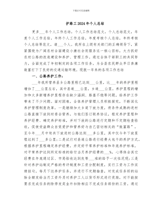 护路工2024年个人总结
