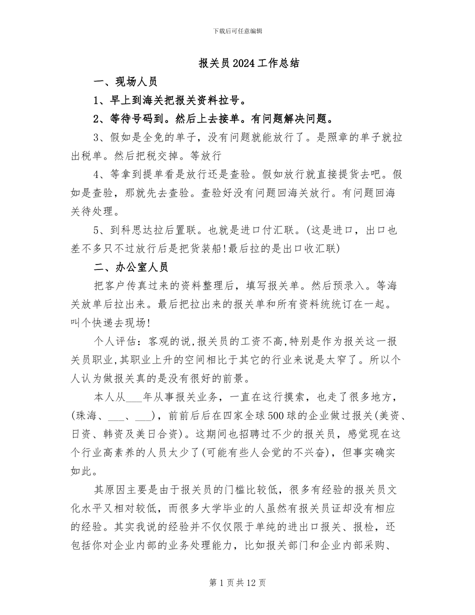 报关员2024工作总结_第1页