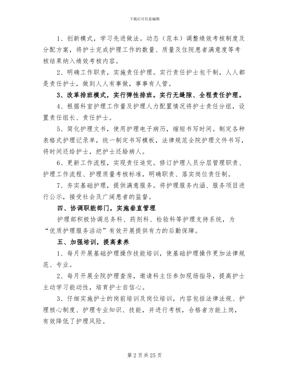 护士长2024年终考核个人总结范文_第2页