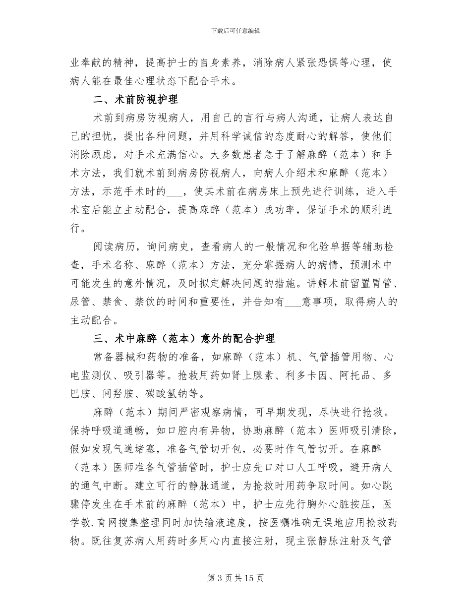 护理部年终工作总结2024年_第3页