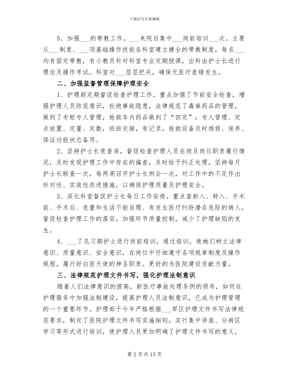 护理部年终工作总结2024_第2页