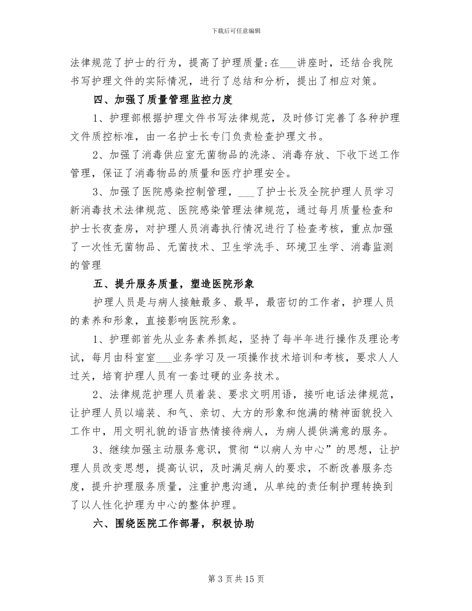 护理部年终工作总结2024_第3页