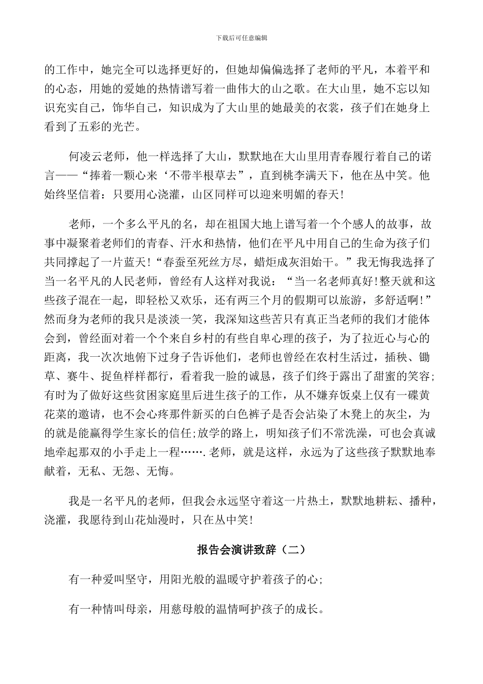 报告会演讲致辞五篇_第2页