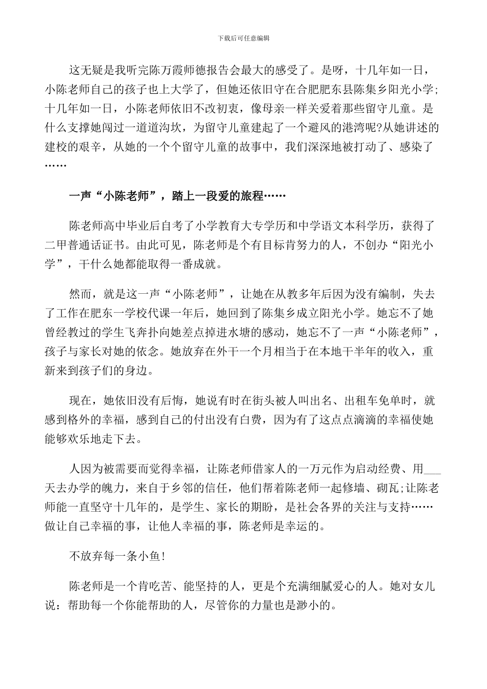 报告会演讲致辞五篇_第3页