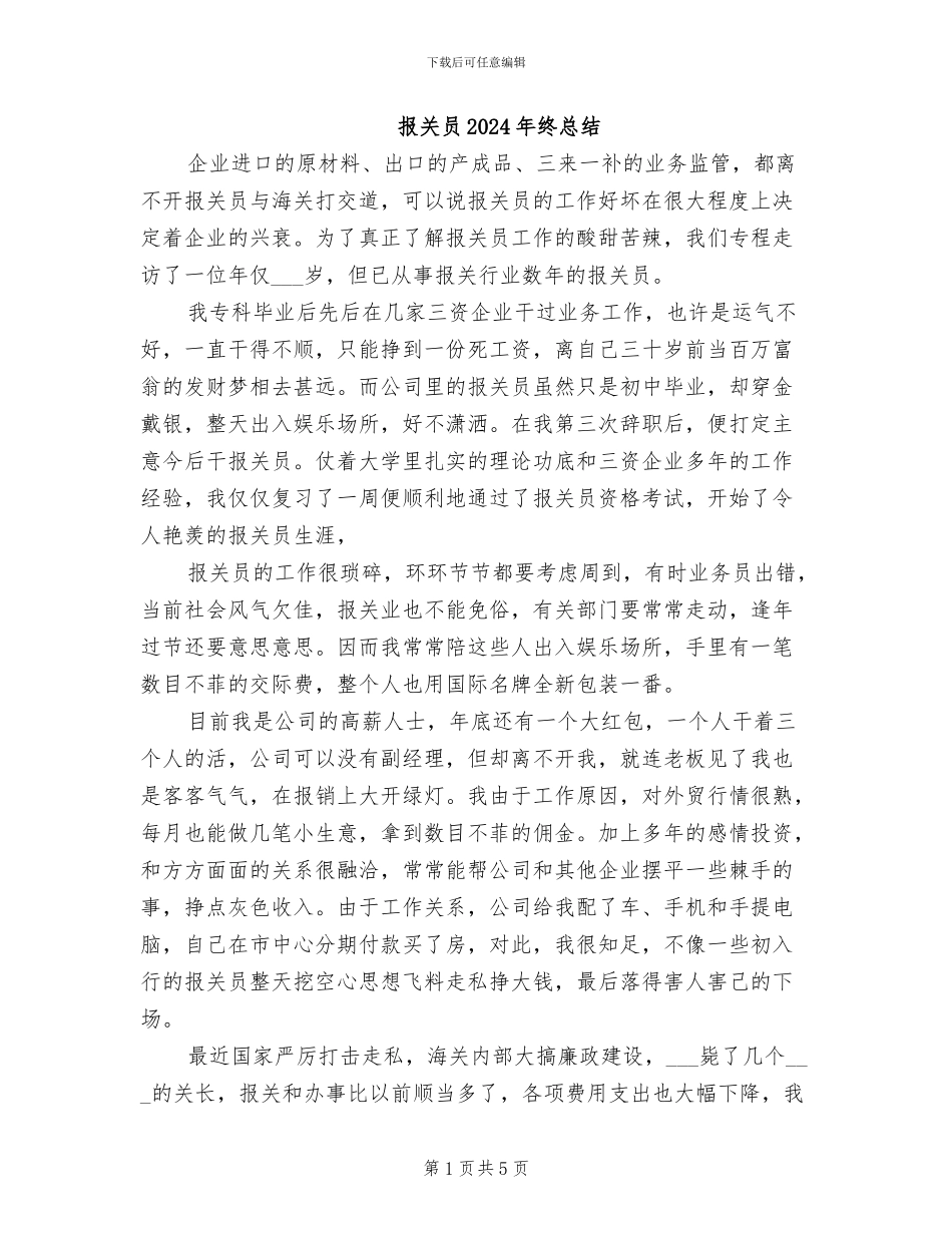 报关员2024年终总结_第1页
