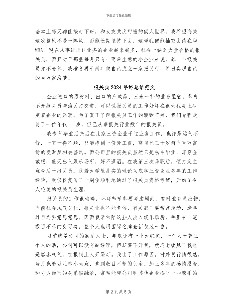 报关员2024年终总结_第2页