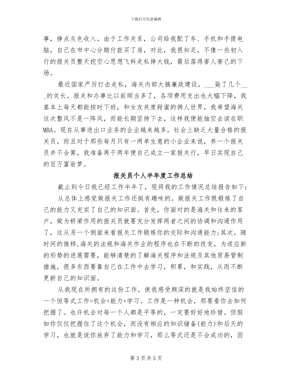 报关员2024年终总结_第3页