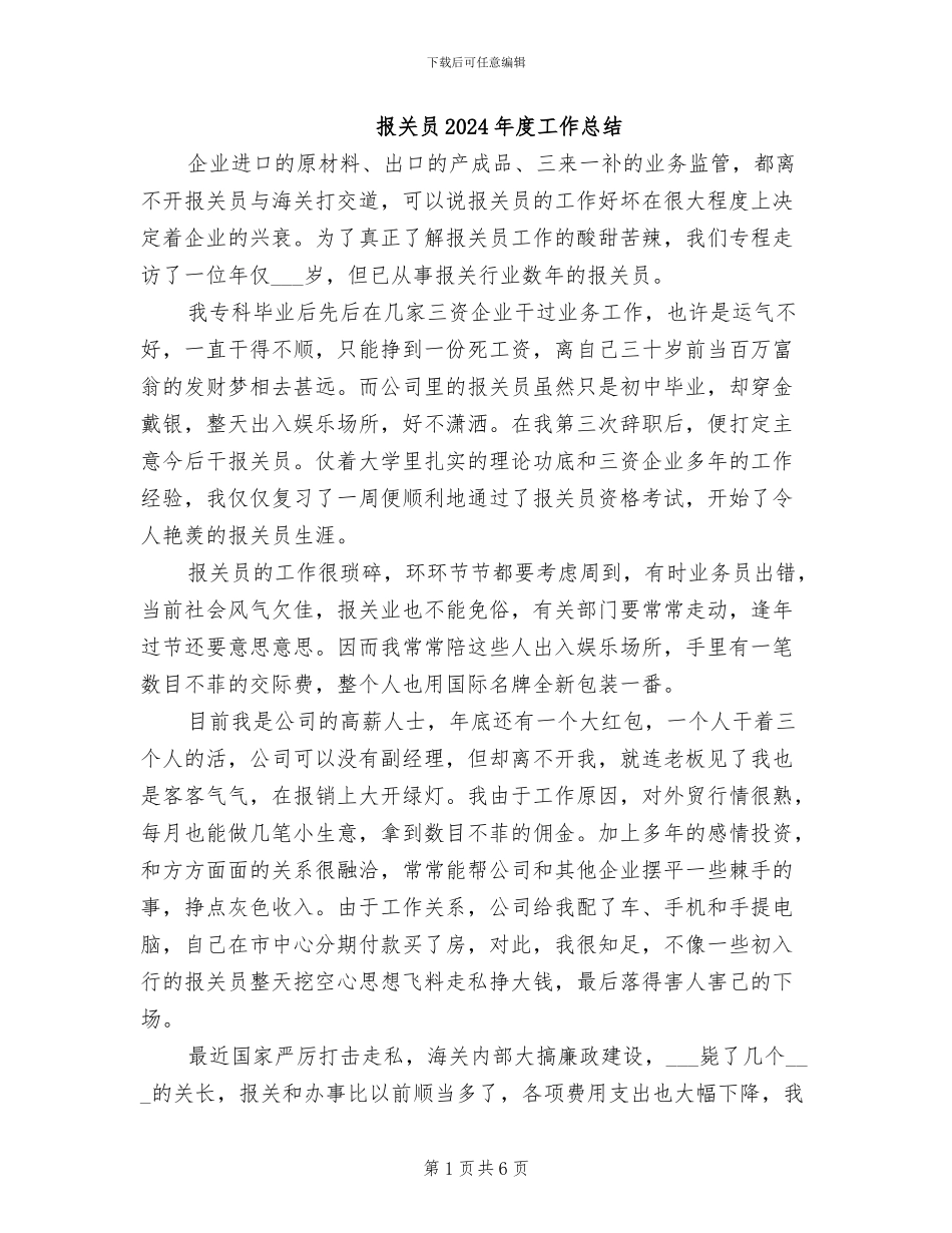 报关员2024年度工作总结_第1页