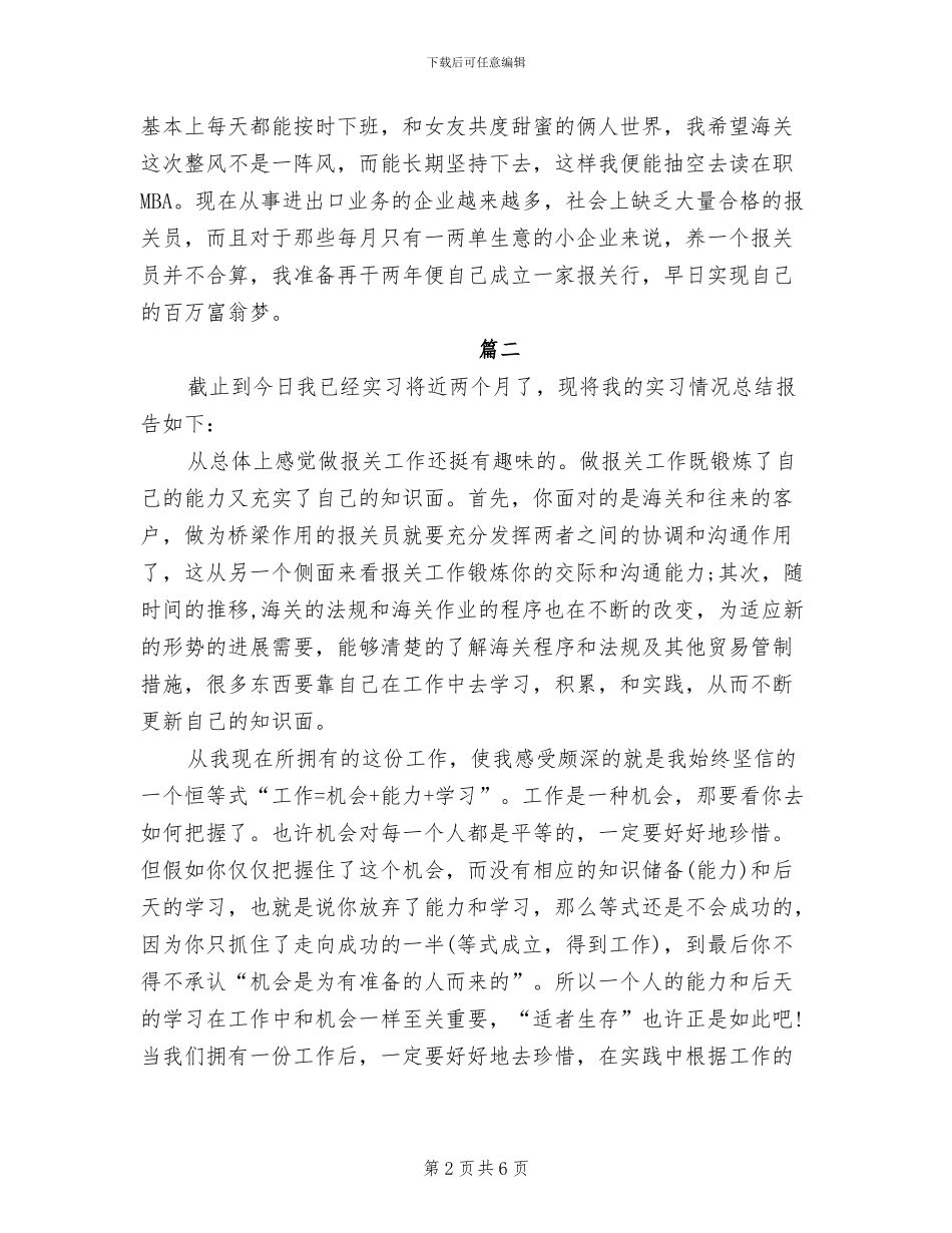报关员2024年度工作总结_第2页