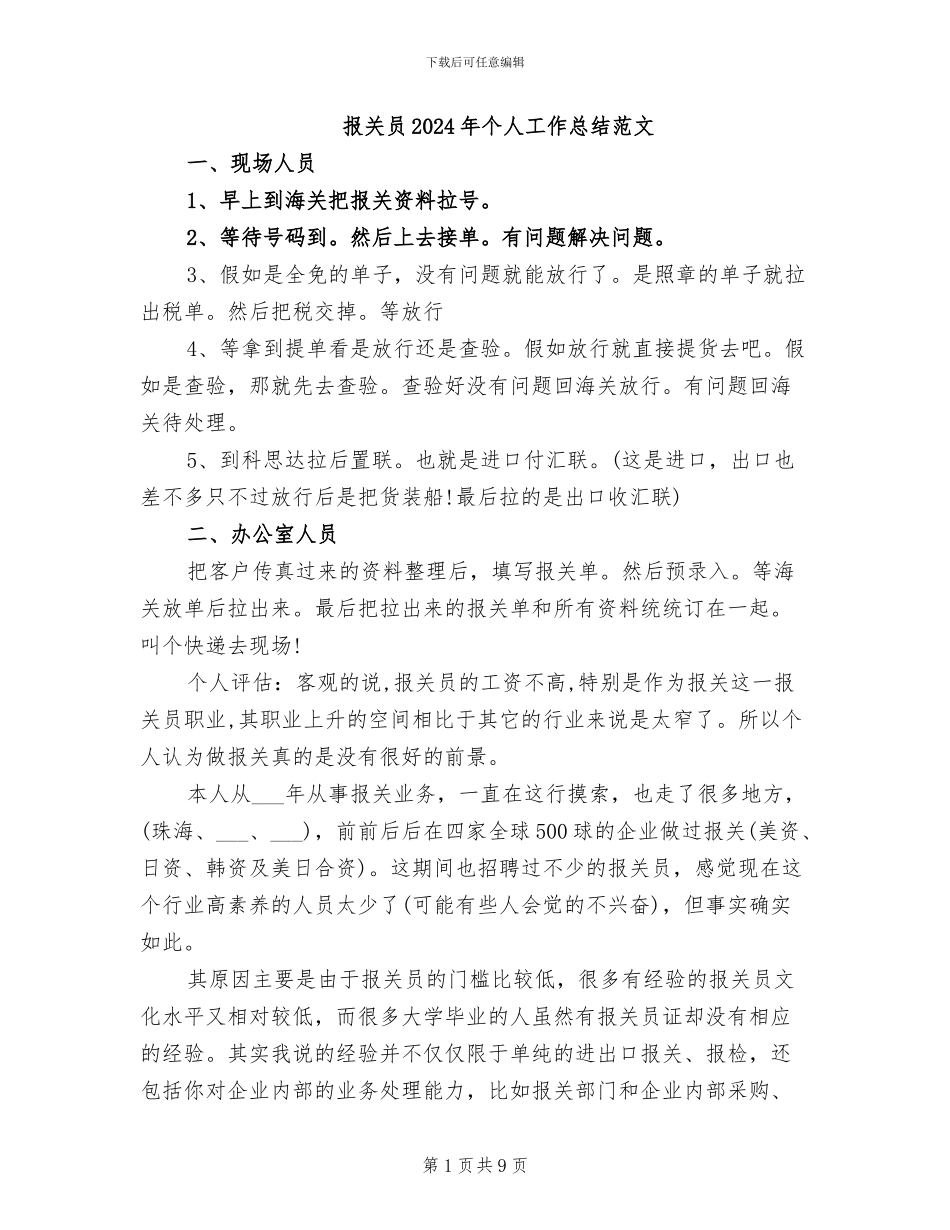 报关员2024年个人工作总结范文_第1页