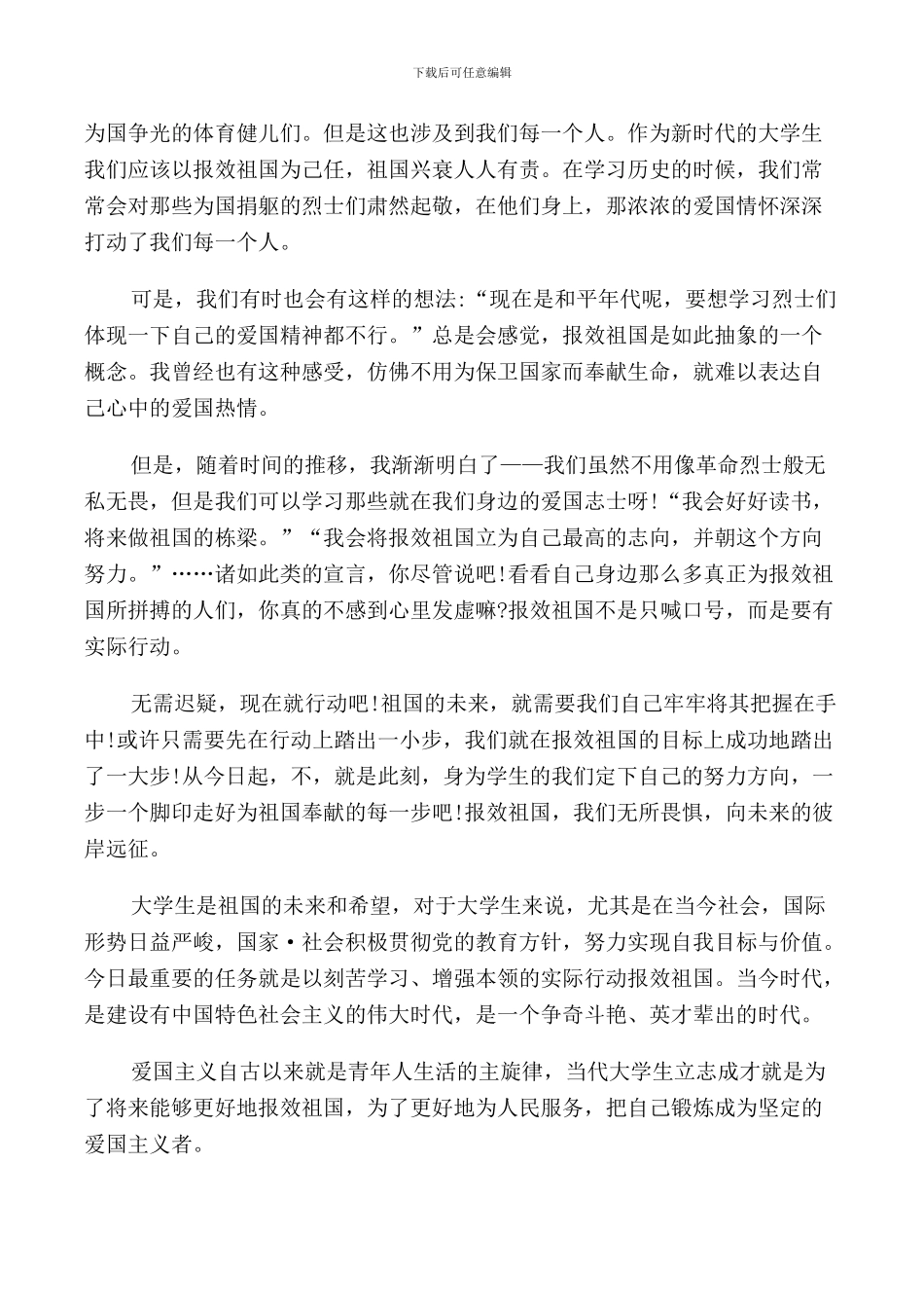 报效祖国的演讲稿_第2页